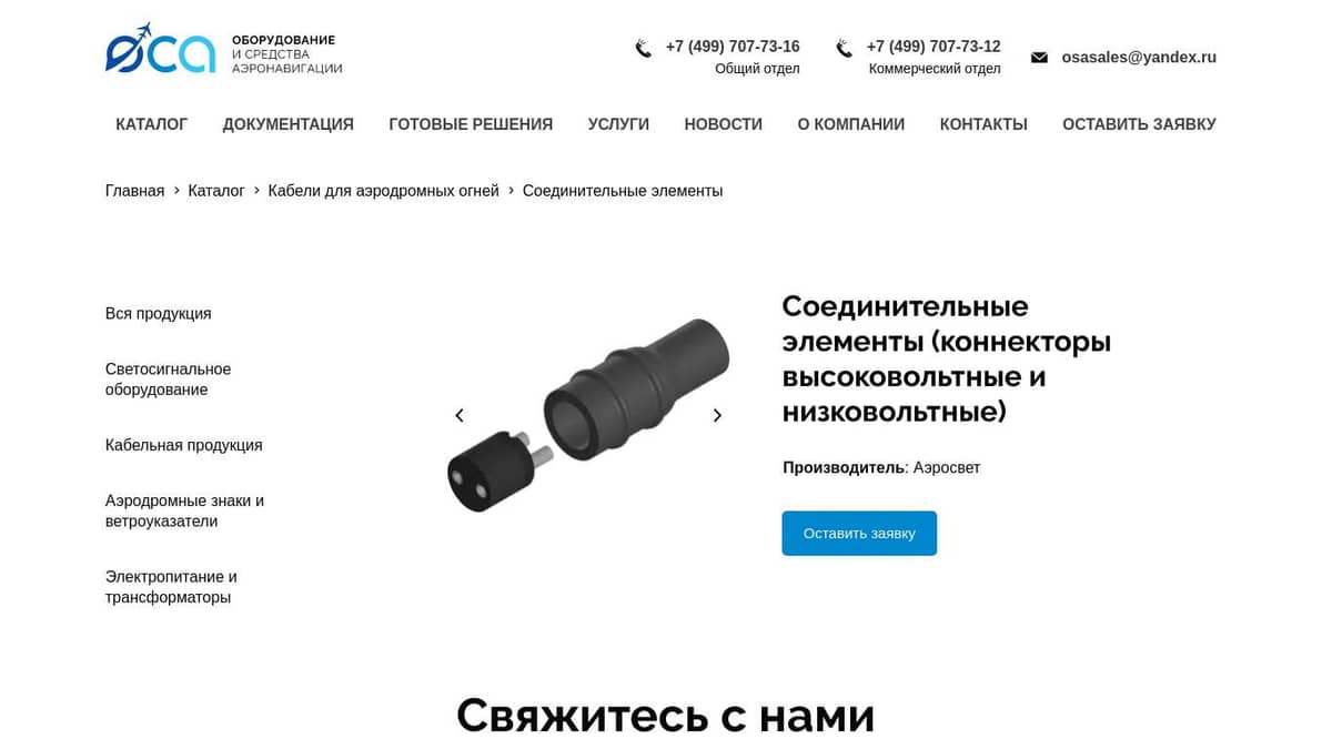 Соединительные элементы (коннекторы высоковольтные и низковольтные ...