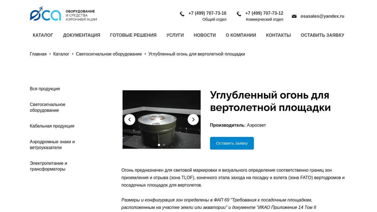 Углубленный огонь для вертолетной площадки купить в Москве - ОСА