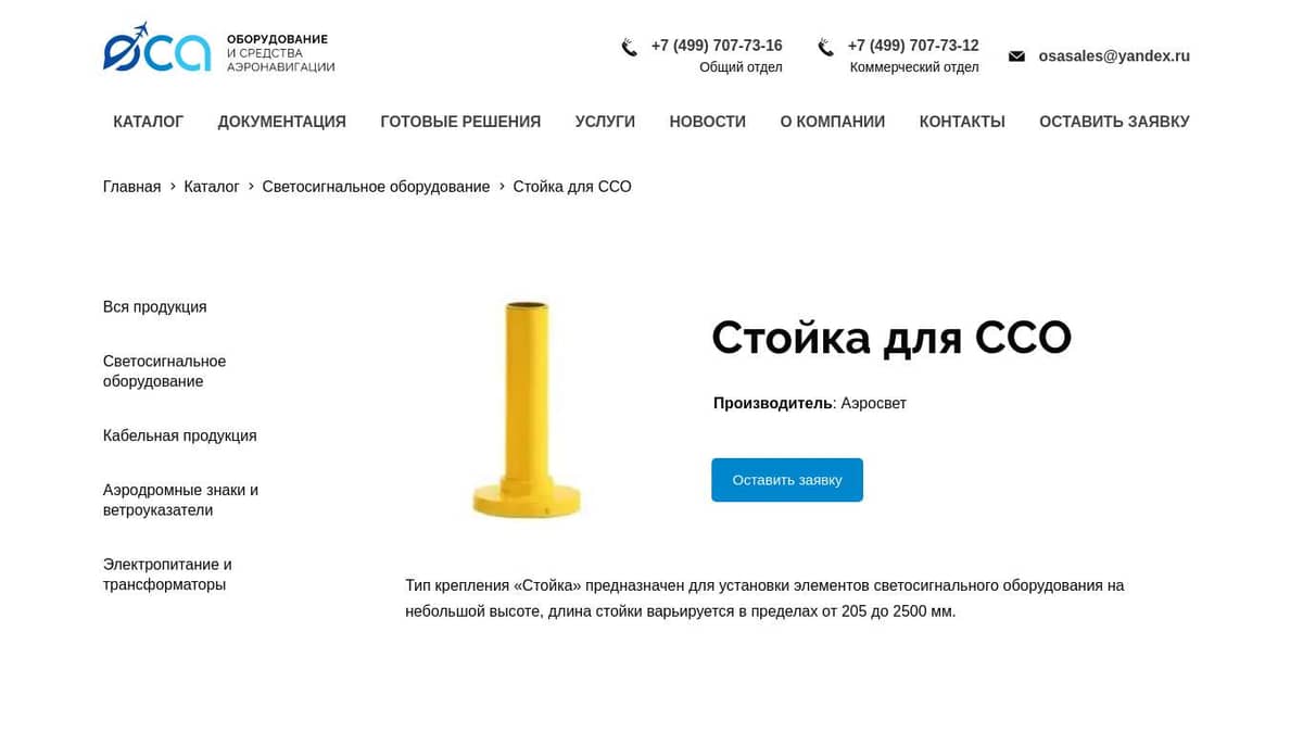 Стойка для установки элементов светосигнального оборудования купить в ...
